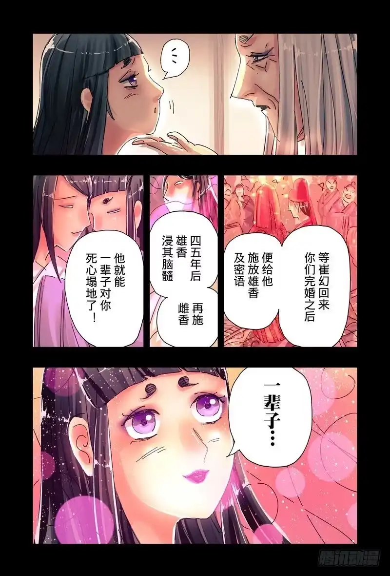 《黄雀传》第44话第3节 第6页