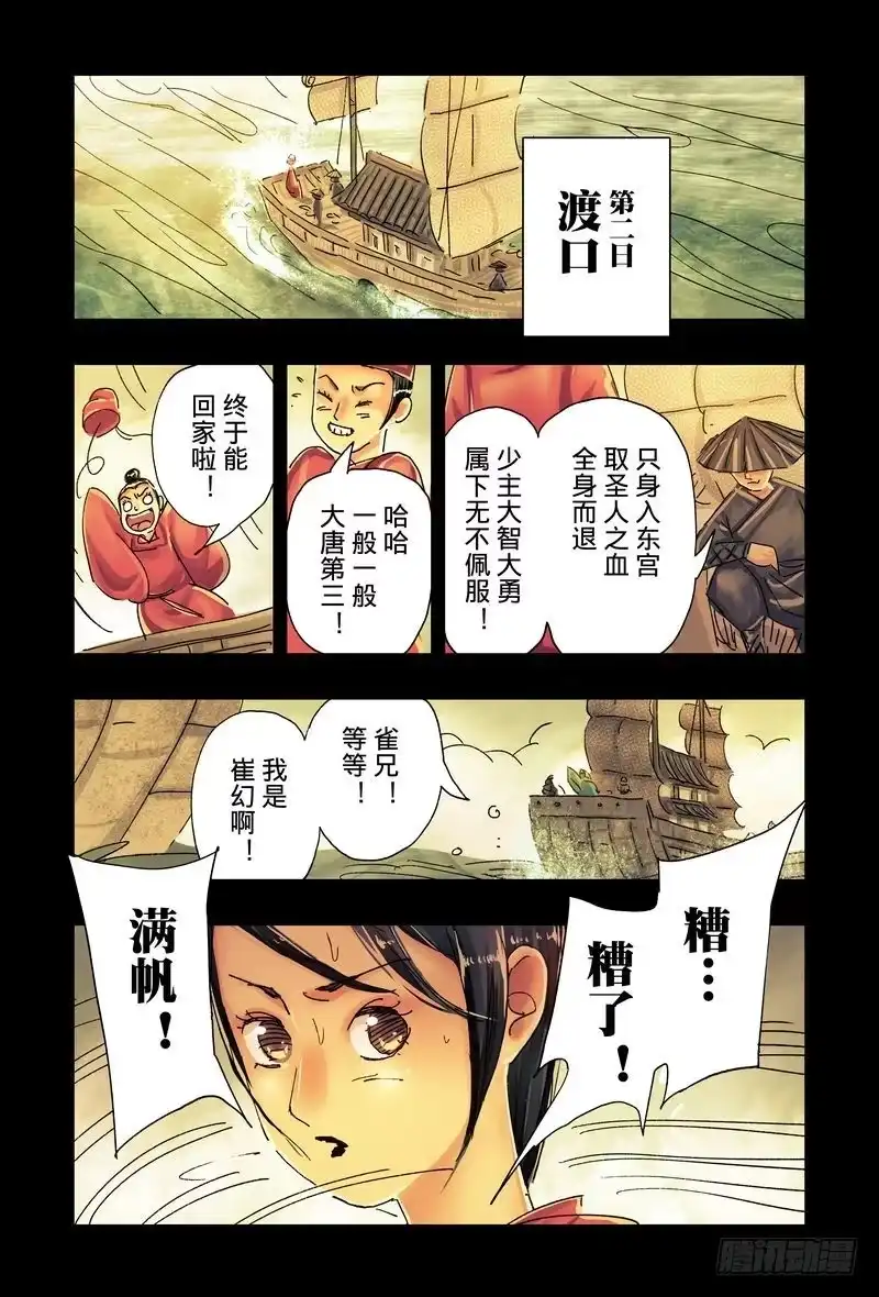 《黄雀传》第44话第3节 第8页