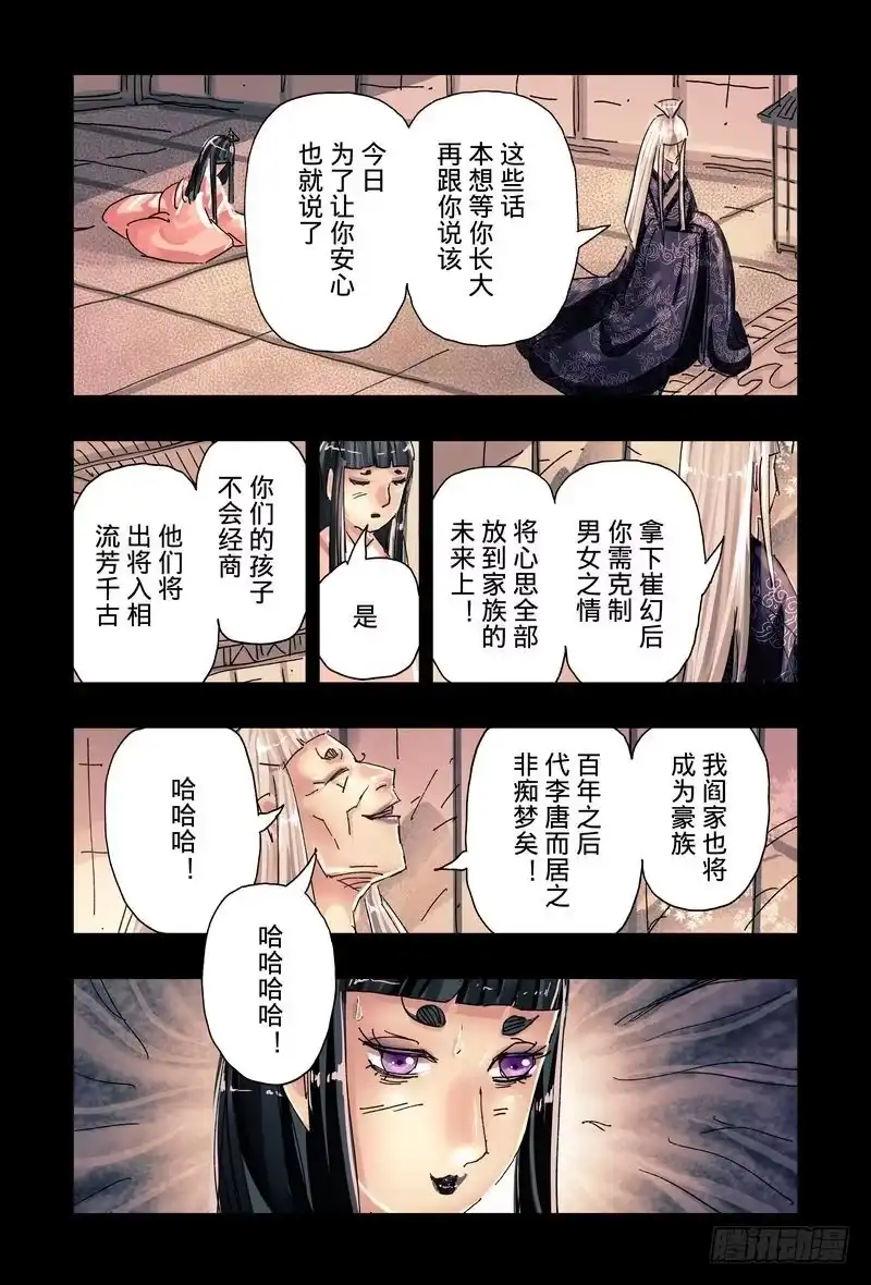 《黄雀传》第44话第3节 第7页