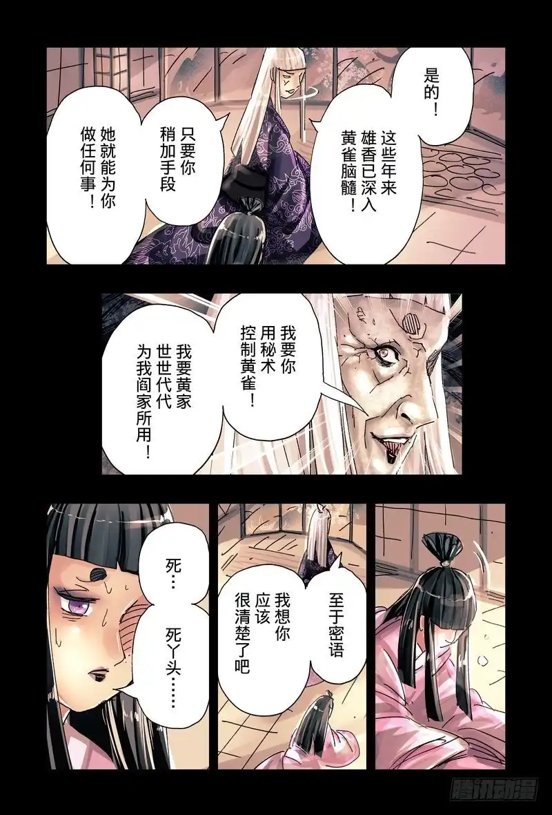 《黄雀传》第44话第3节 第5页