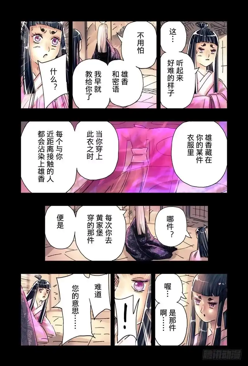 《黄雀传》第44话第3节 第4页