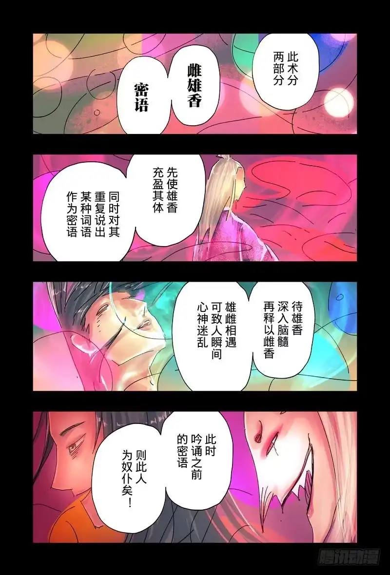 《黄雀传》第44话第3节 第3页
