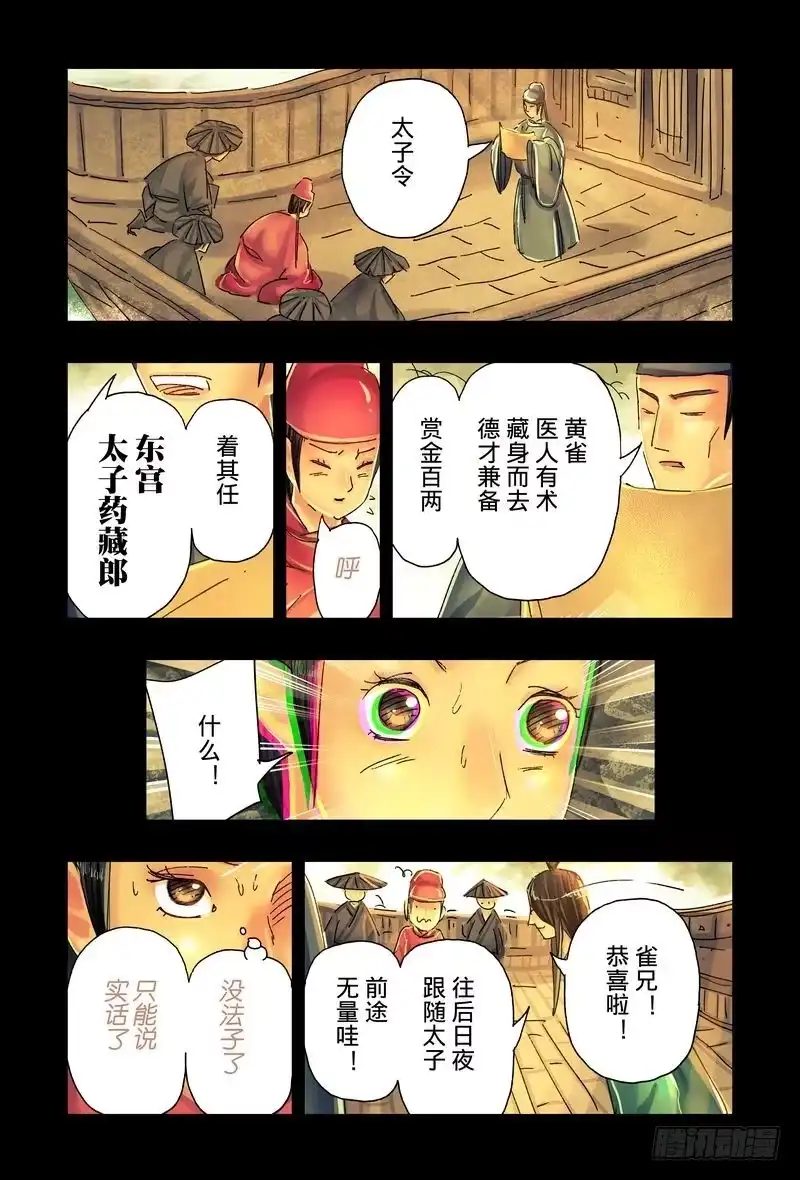 《黄雀传》第44话第4节 第3页