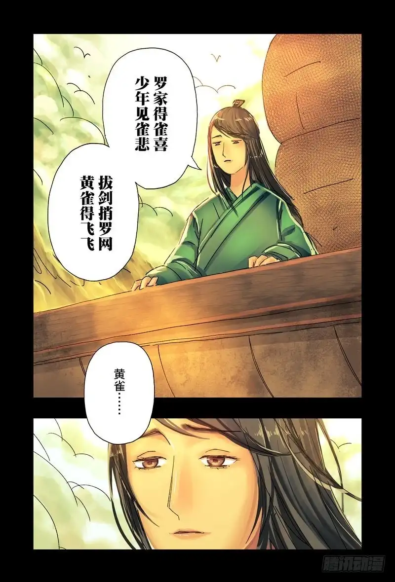 《黄雀传》第44话第4节 第6页
