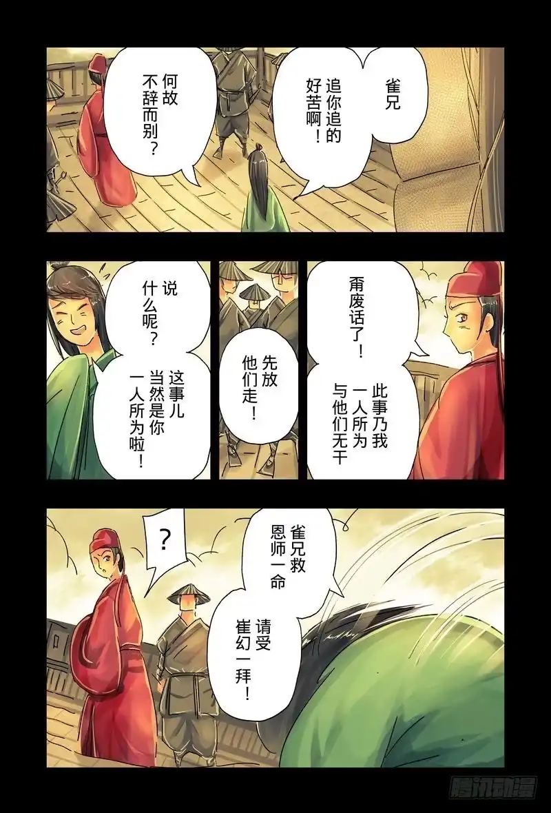 《黄雀传》第44话第4节 第1页