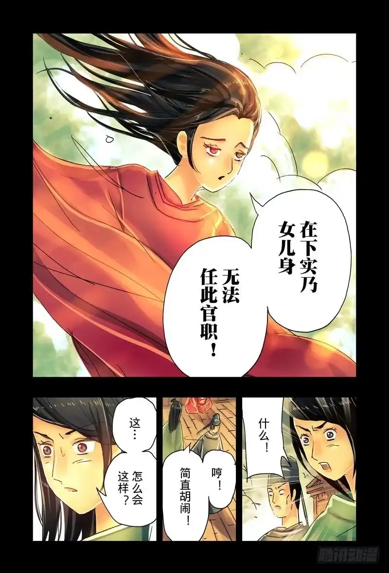 《黄雀传》第44话第4节 第4页