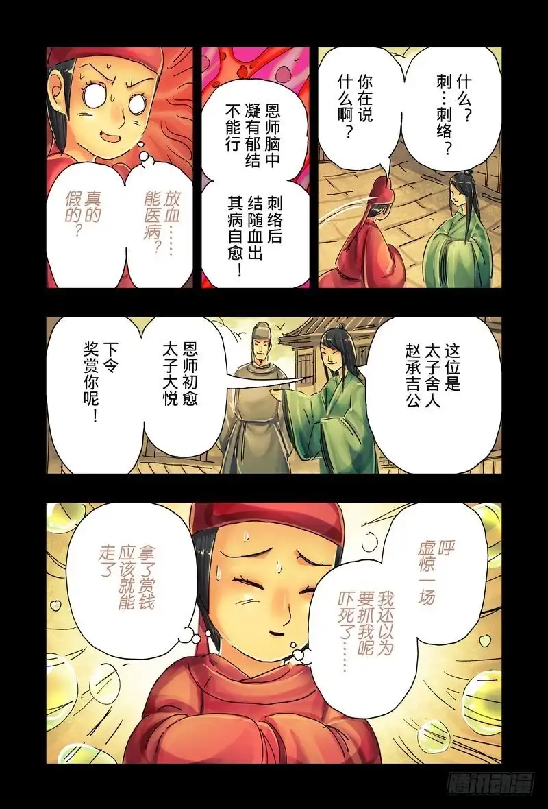 《黄雀传》第44话第4节 第2页