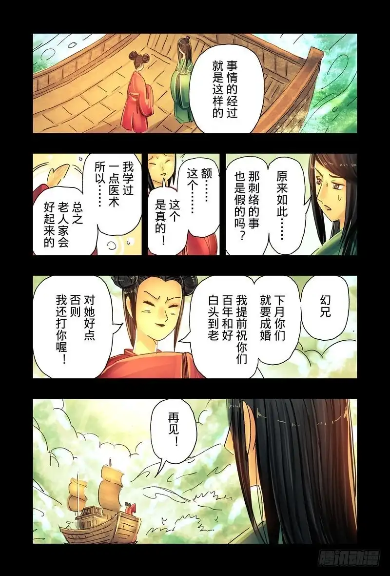 《黄雀传》第44话第4节 第5页