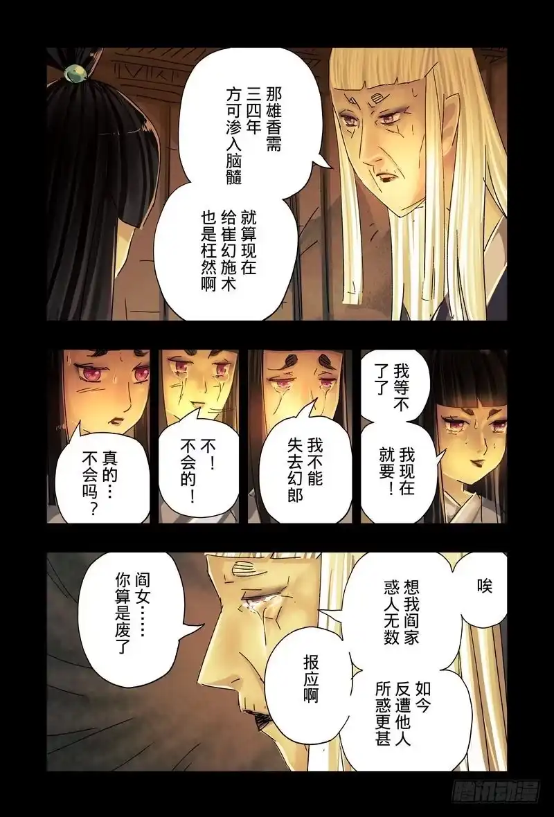 《黄雀传》第45话第1节 第8页
