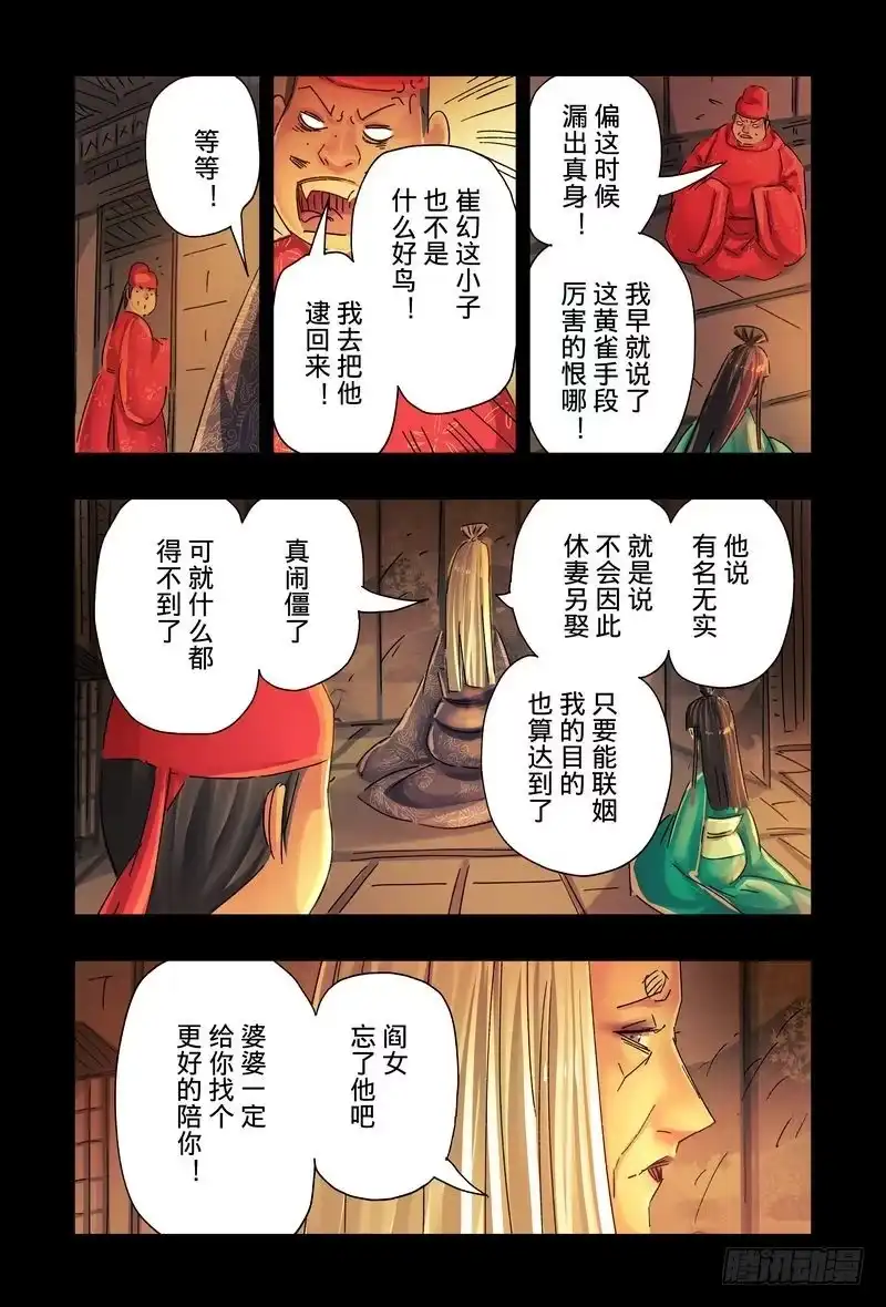 《黄雀传》第45话第1节 第6页