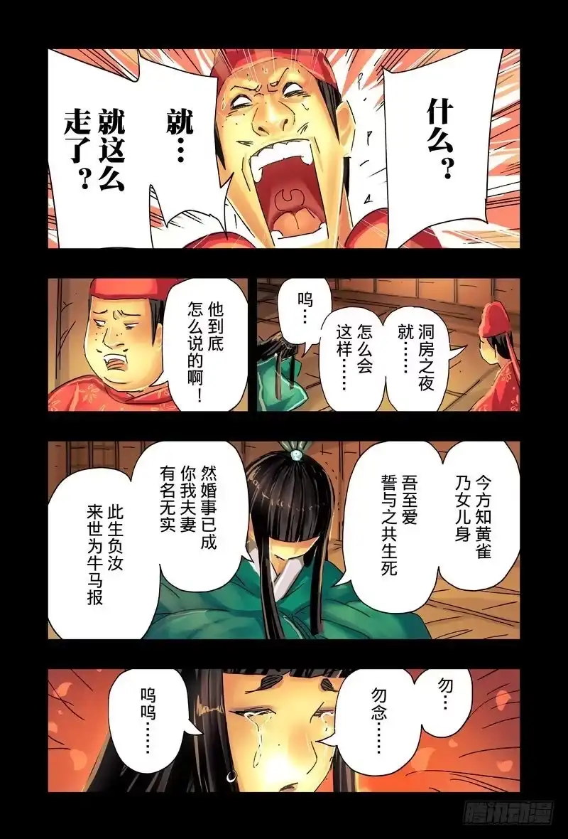 《黄雀传》第45话第1节 第5页