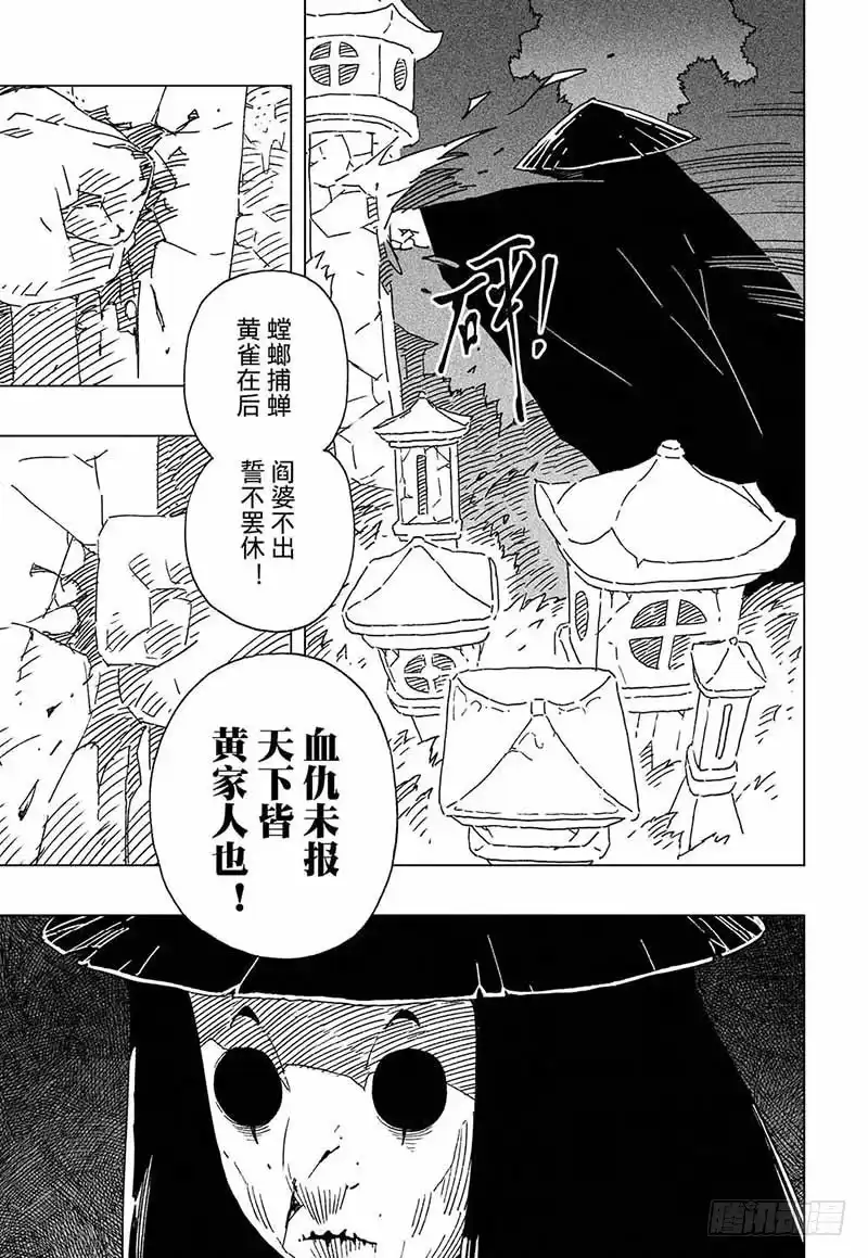 《黄雀传》第7话第2节 第4页