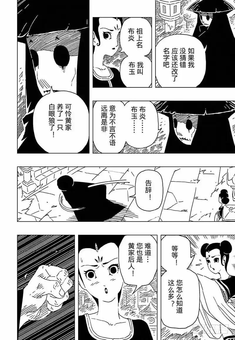 《黄雀传》第7话第2节 第3页