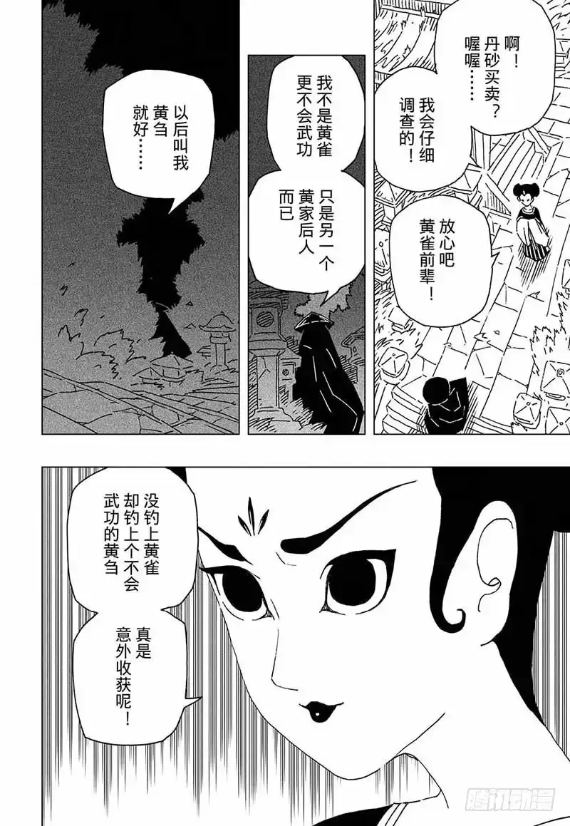 《黄雀传》第7话第2节 第9页