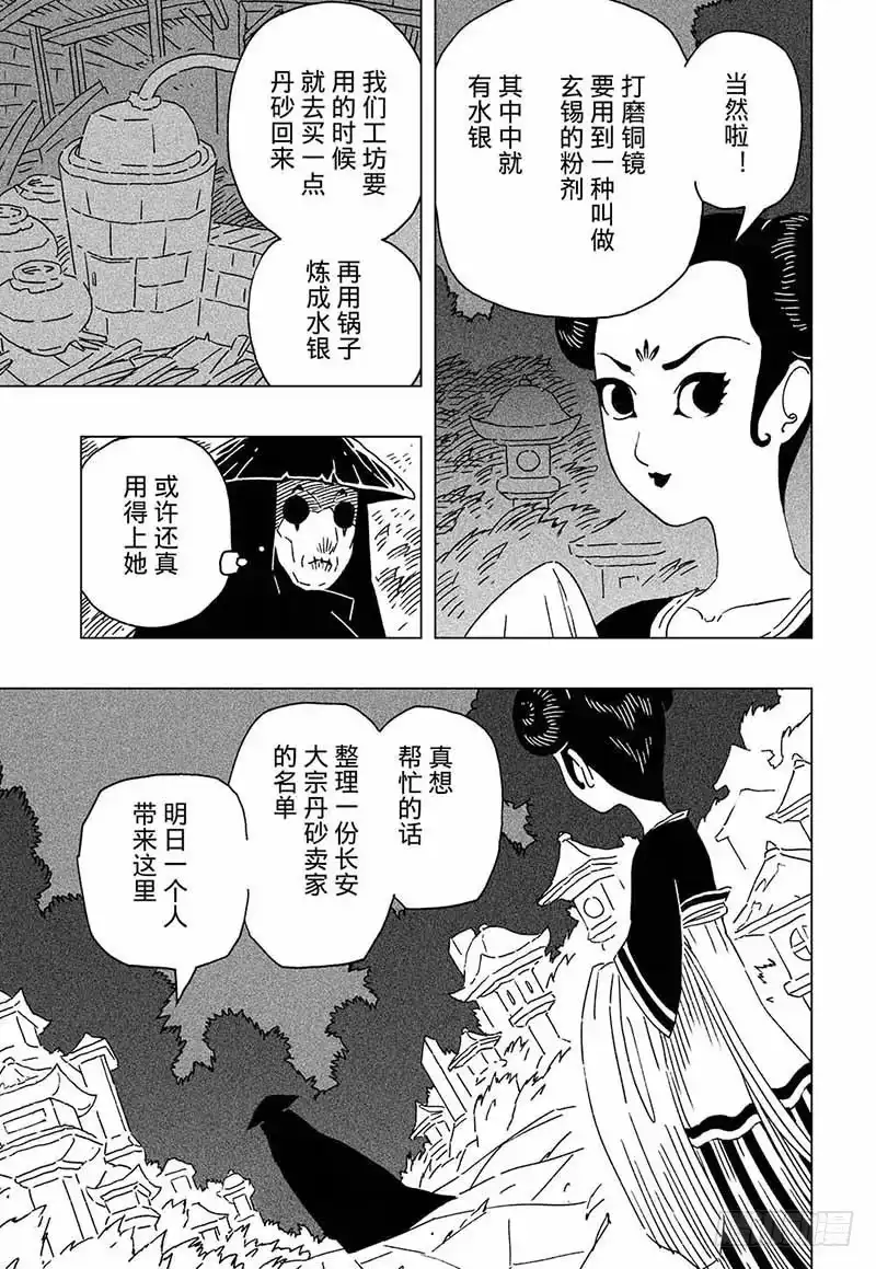 《黄雀传》第7话第2节 第8页