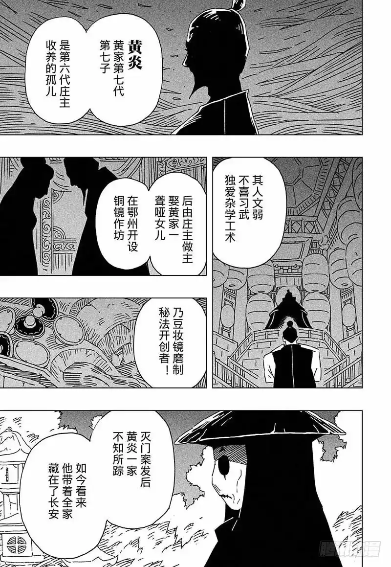 《黄雀传》第7话第2节 第2页