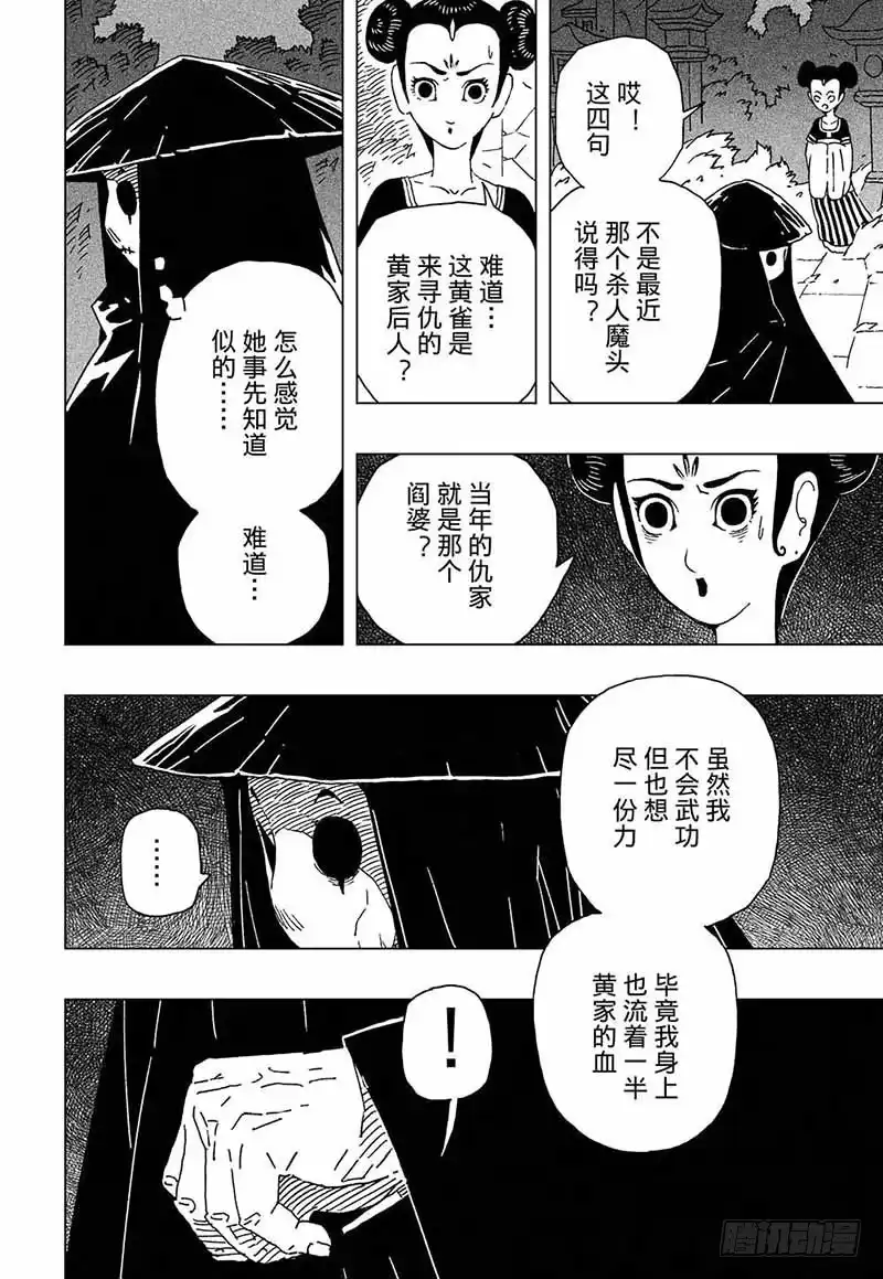 《黄雀传》第7话第2节 第5页