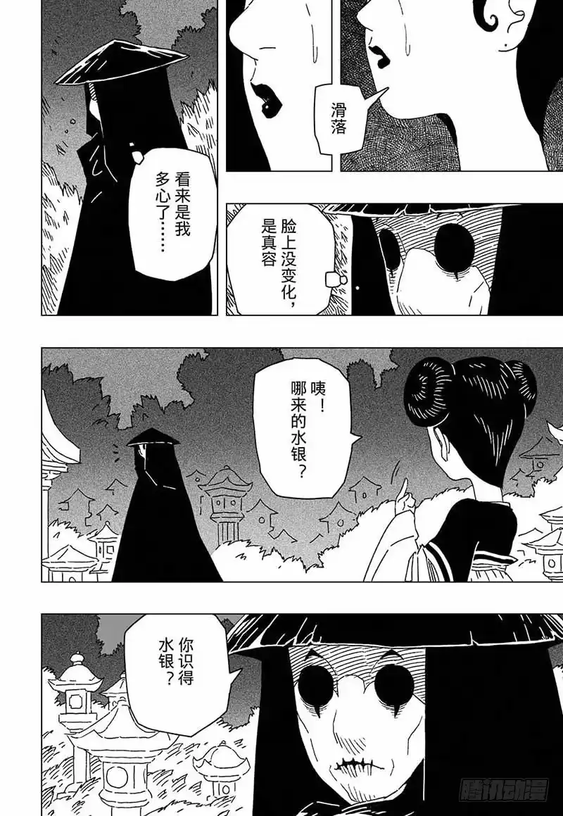 《黄雀传》第7话第2节 第7页