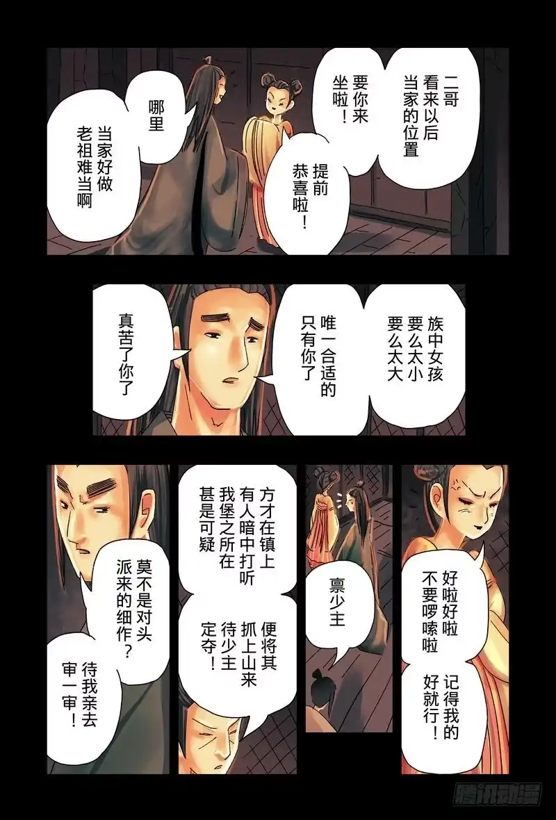 《黄雀传》第45话第2节 第7页