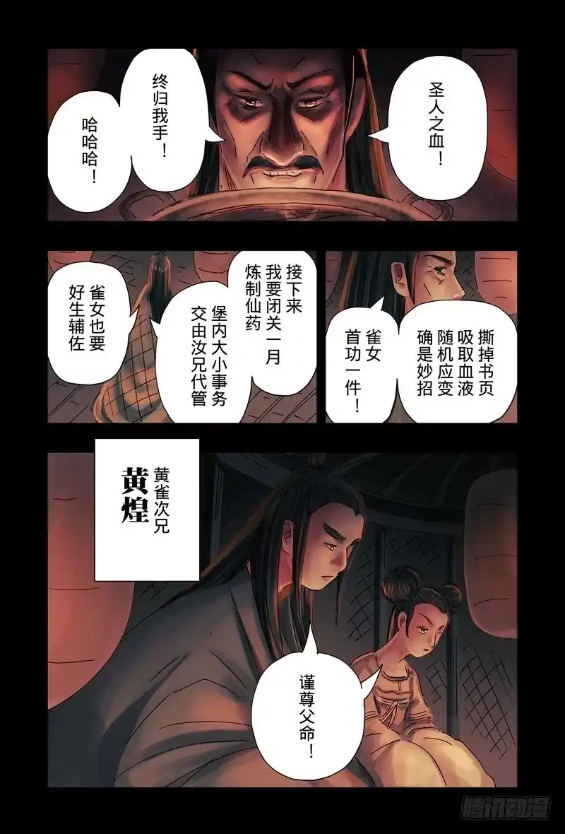 《黄雀传》第45话第2节 第6页