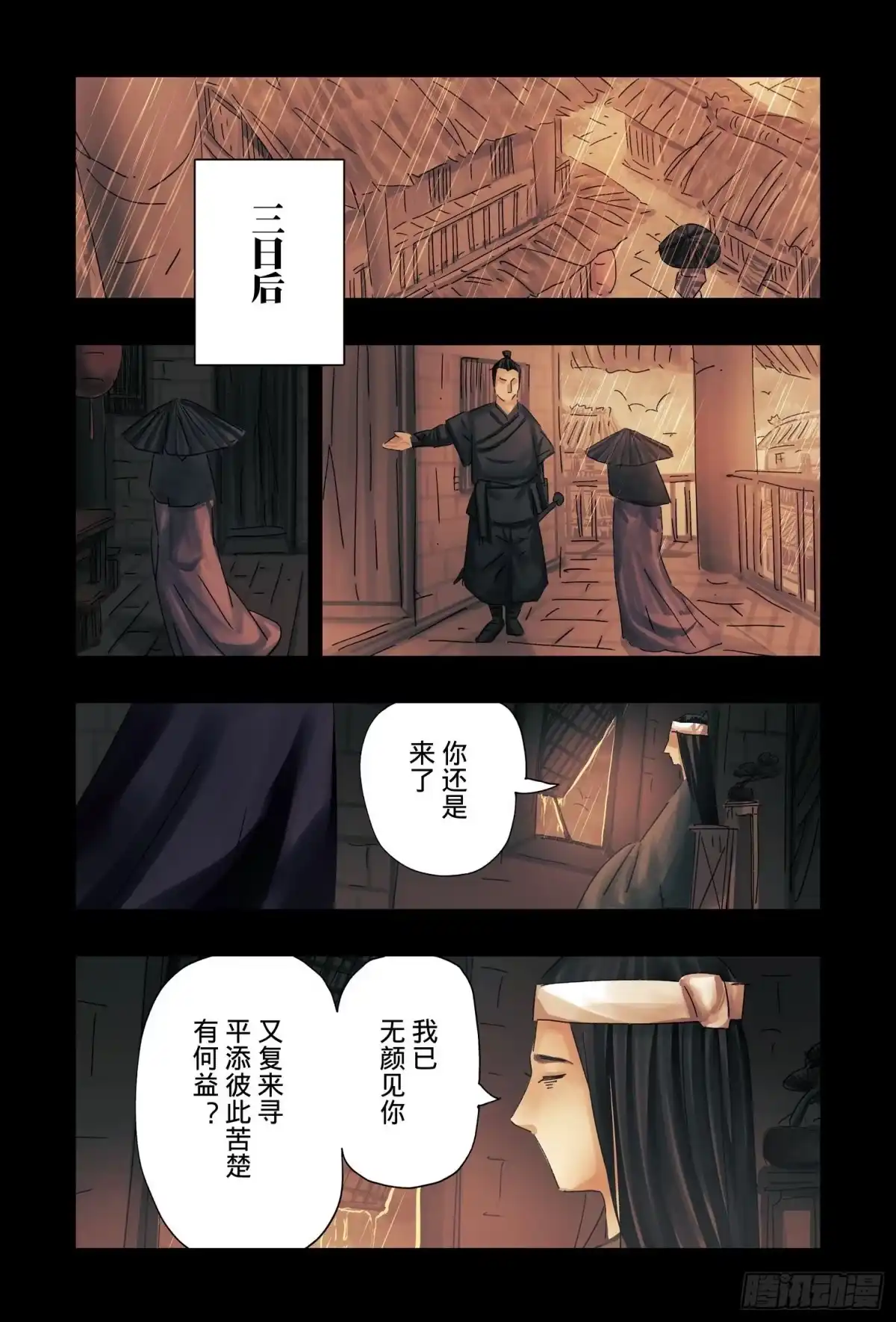 《黄雀传》第45话第3节 第7页