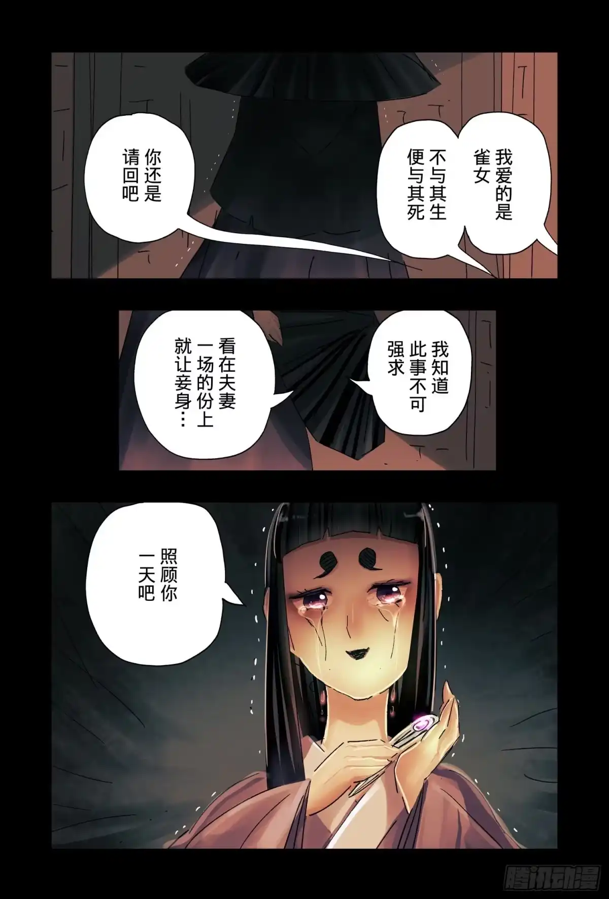 《黄雀传》第45话第3节 第8页