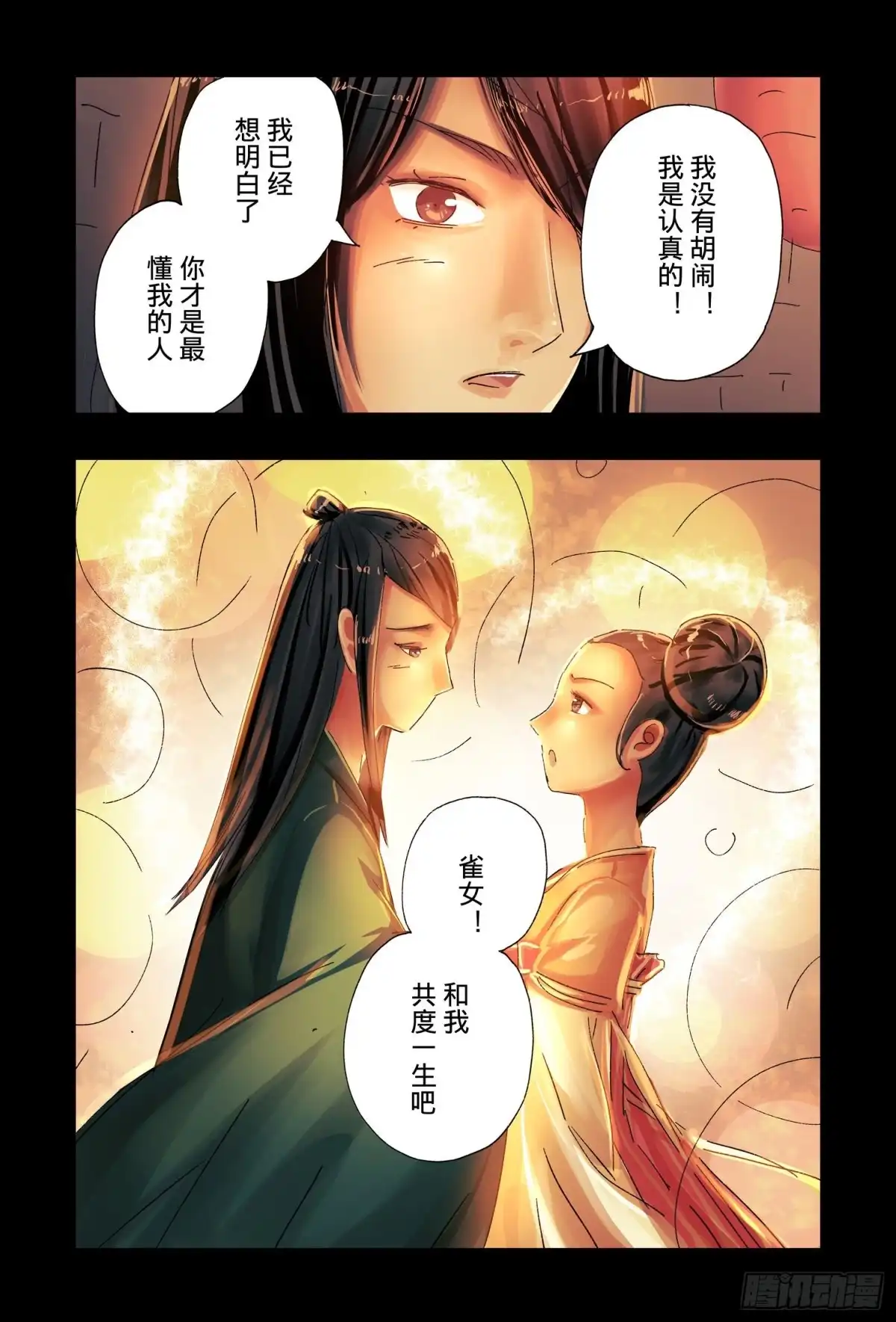 《黄雀传》第45话第3节 第2页