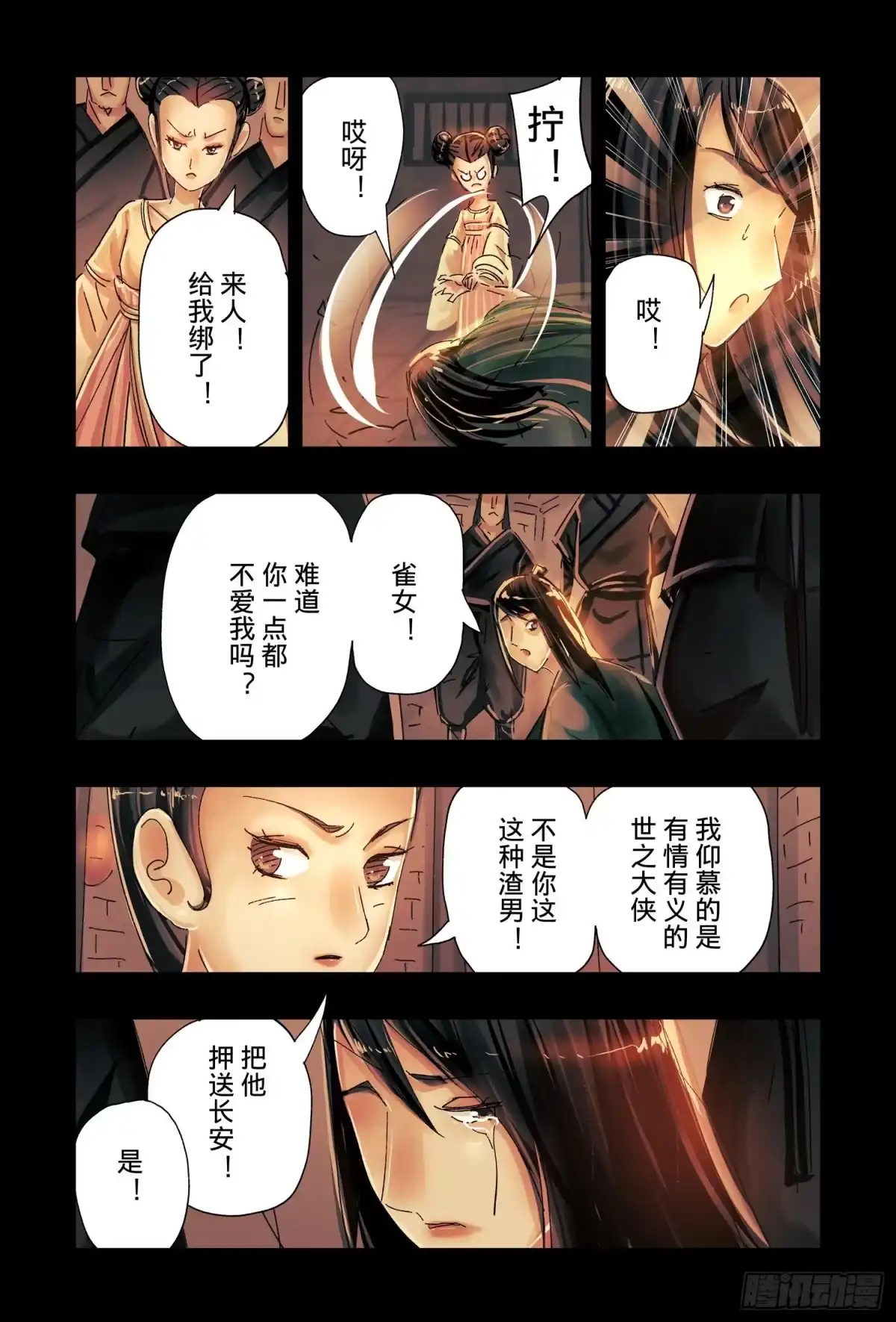 《黄雀传》第45话第3节 第3页