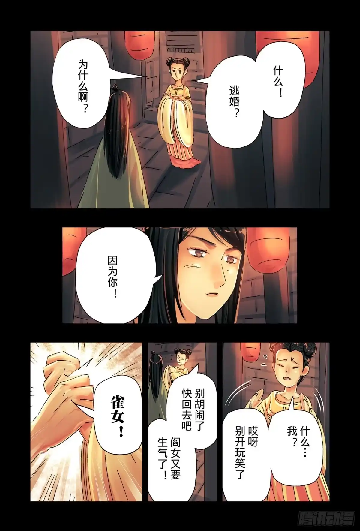 《黄雀传》第45话第3节 第1页