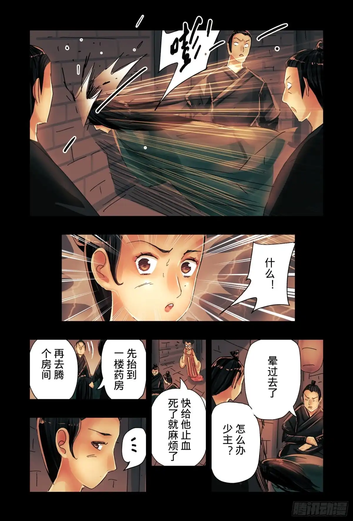 《黄雀传》第45话第3节 第4页