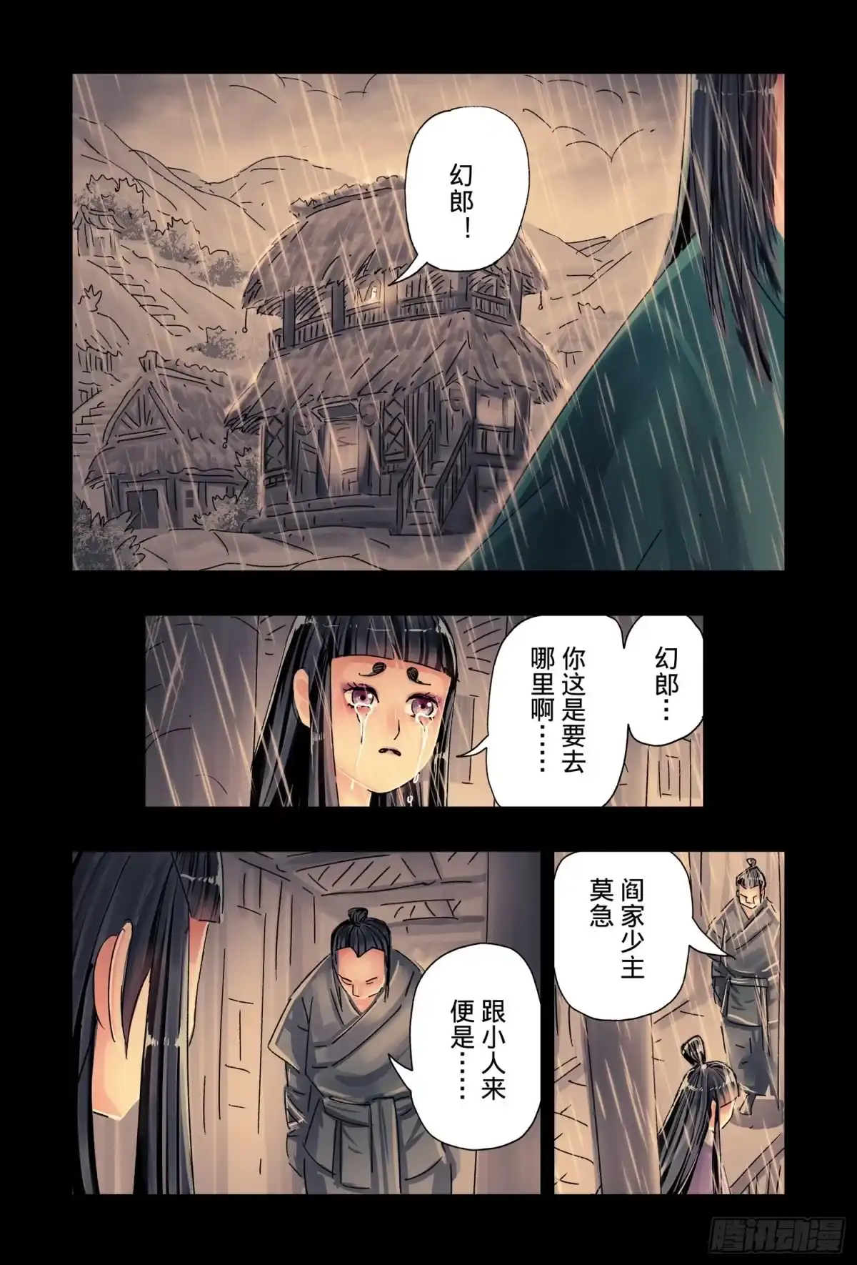 《黄雀传》第45话第4节 第2页
