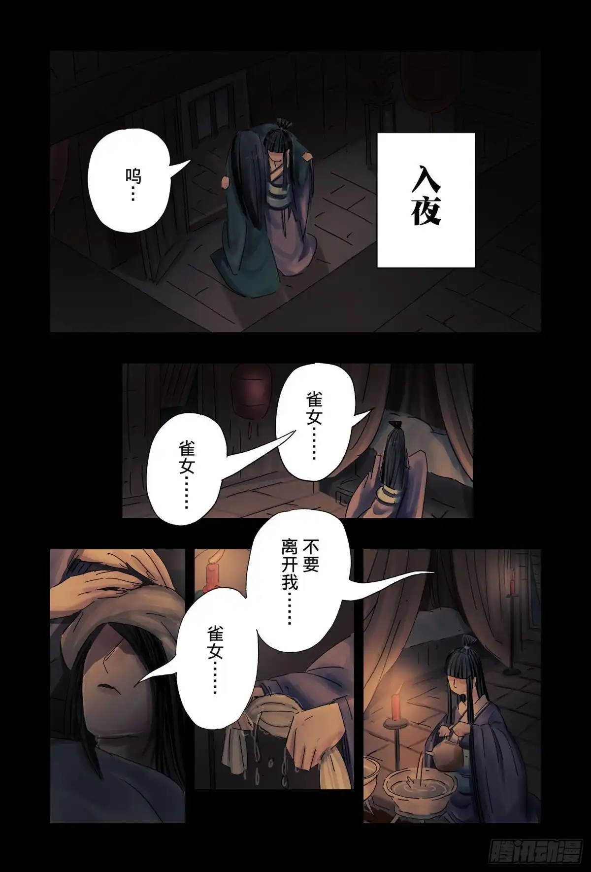 《黄雀传》第45话第4节 第4页