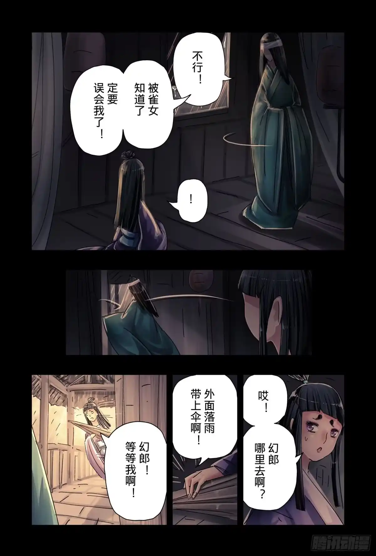 《黄雀传》第45话第4节 第1页