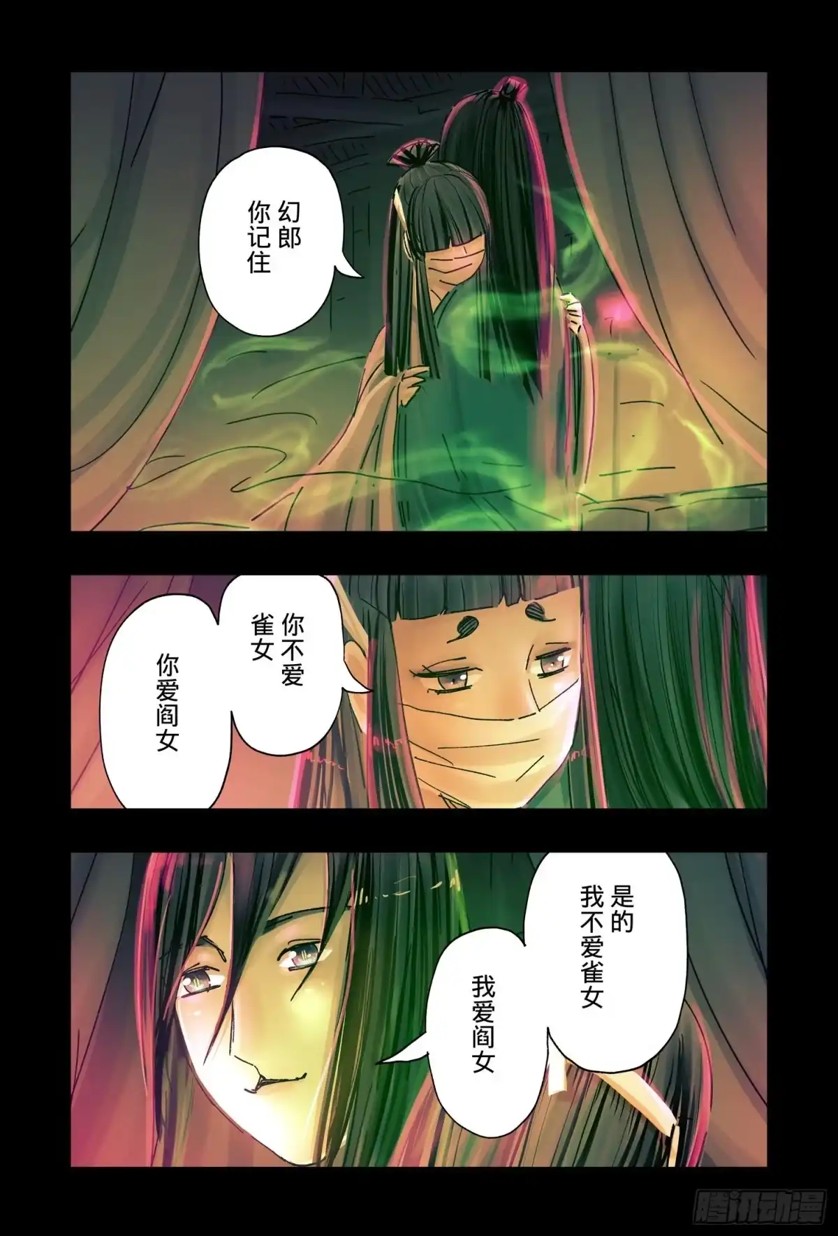 《黄雀传》第46话第1节 第2页