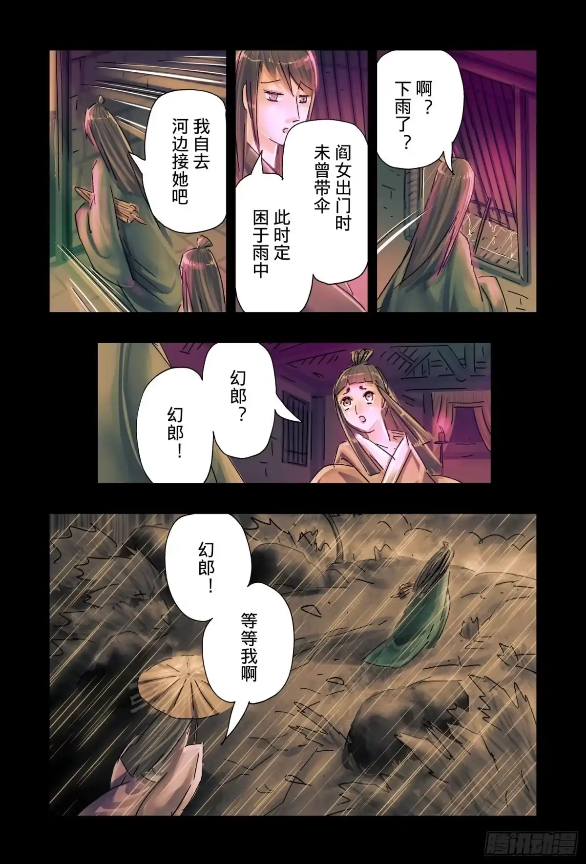 《黄雀传》第46话第1节 第6页