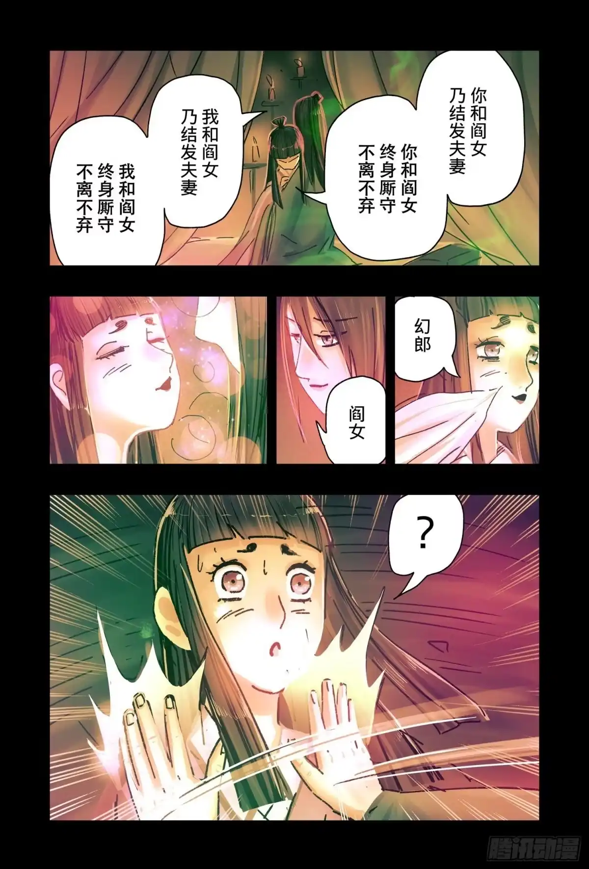 《黄雀传》第46话第1节 第3页