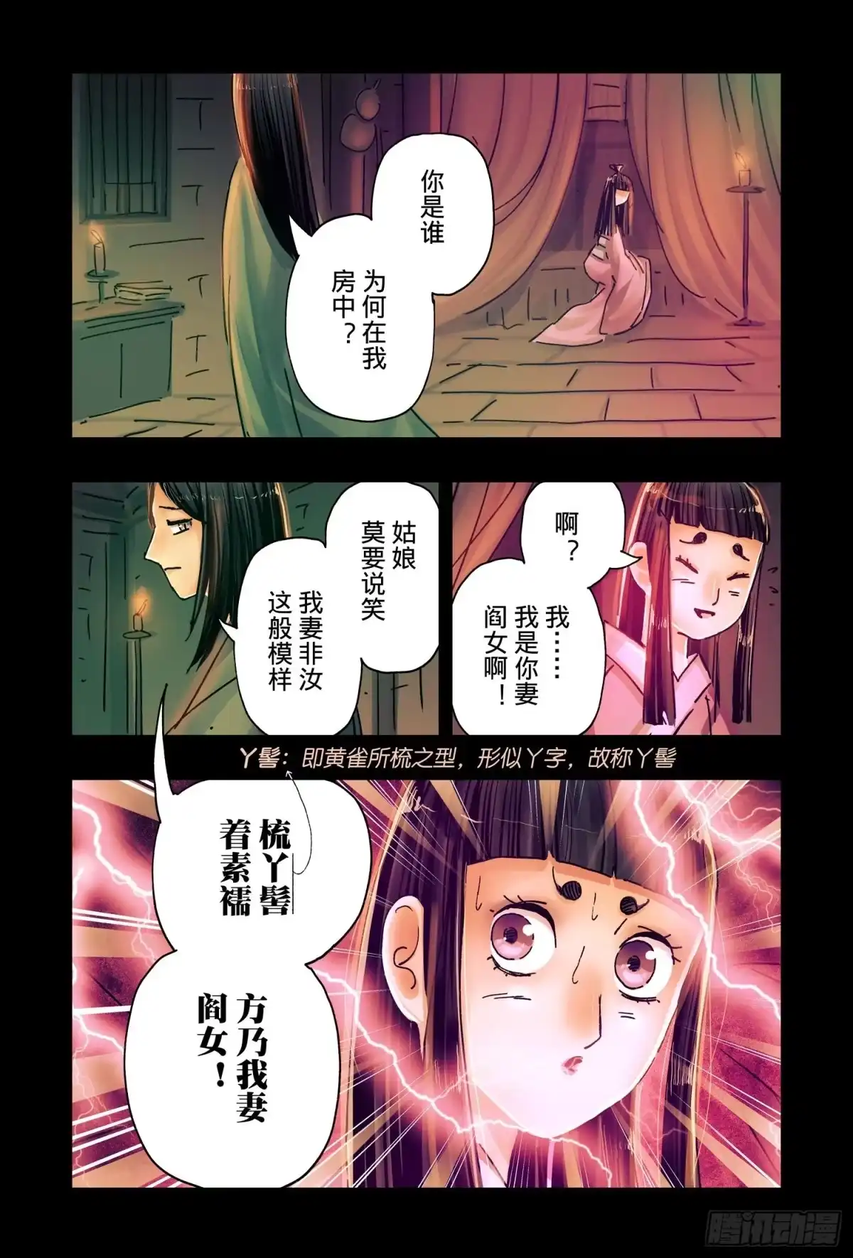 《黄雀传》第46话第1节 第4页