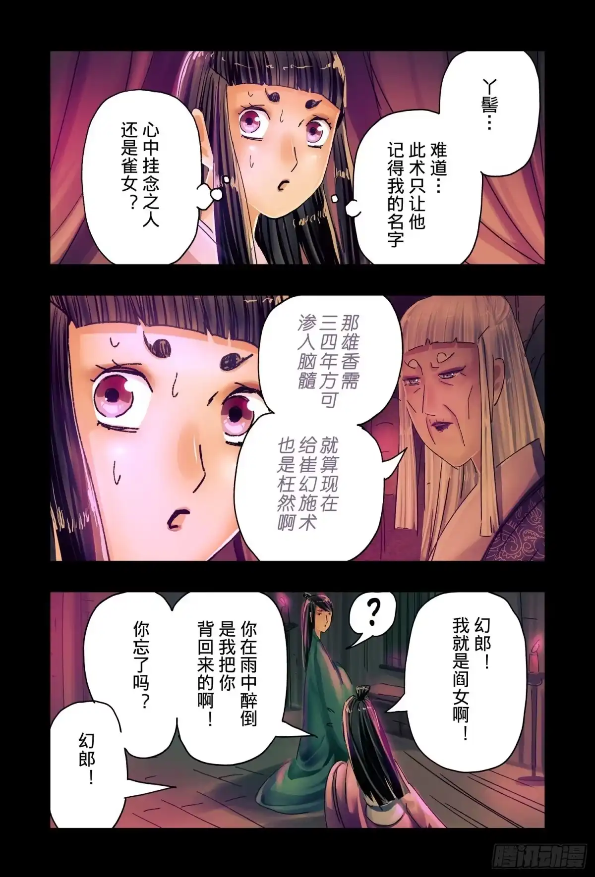 《黄雀传》第46话第1节 第5页
