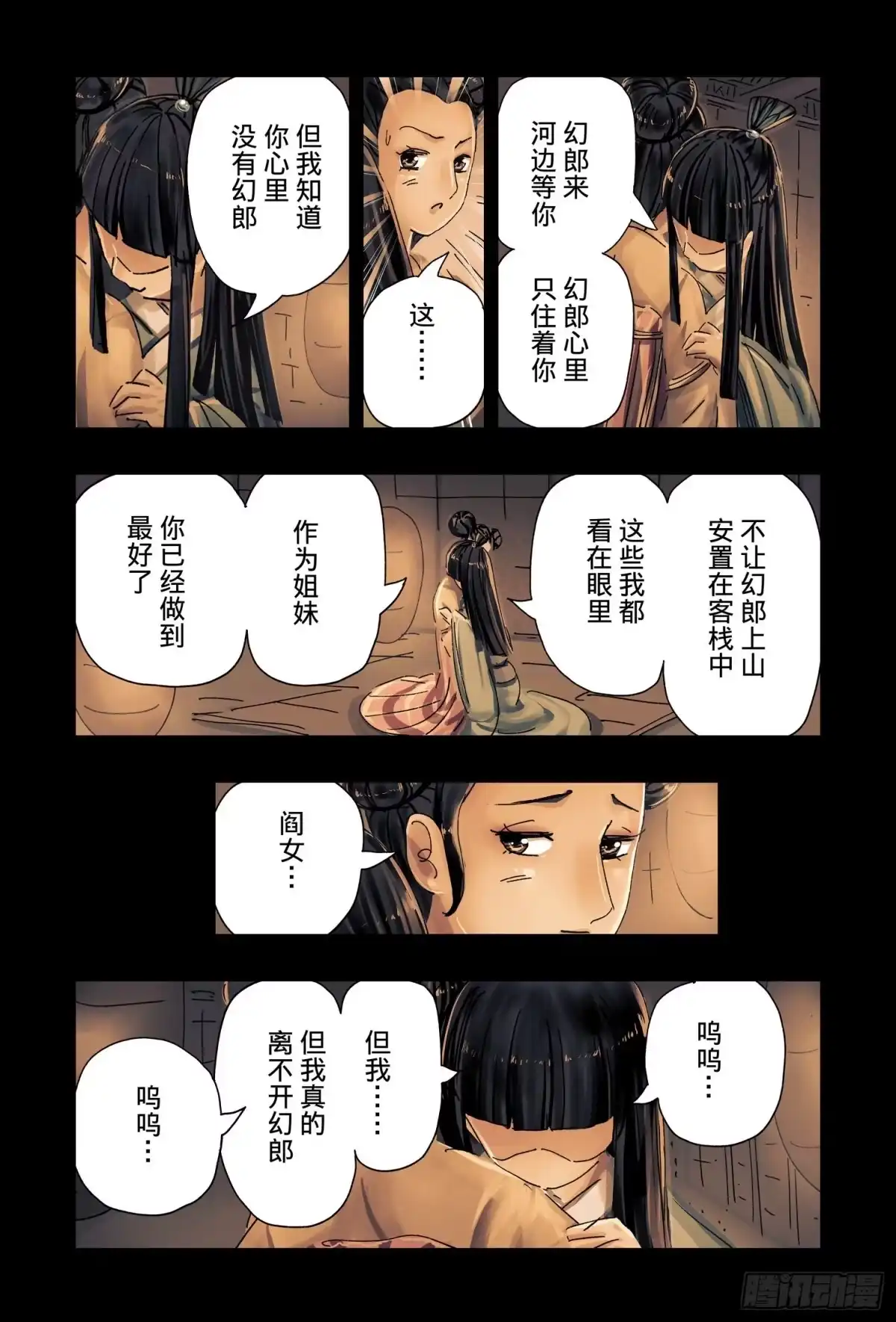 《黄雀传》第46话第2节 第6页