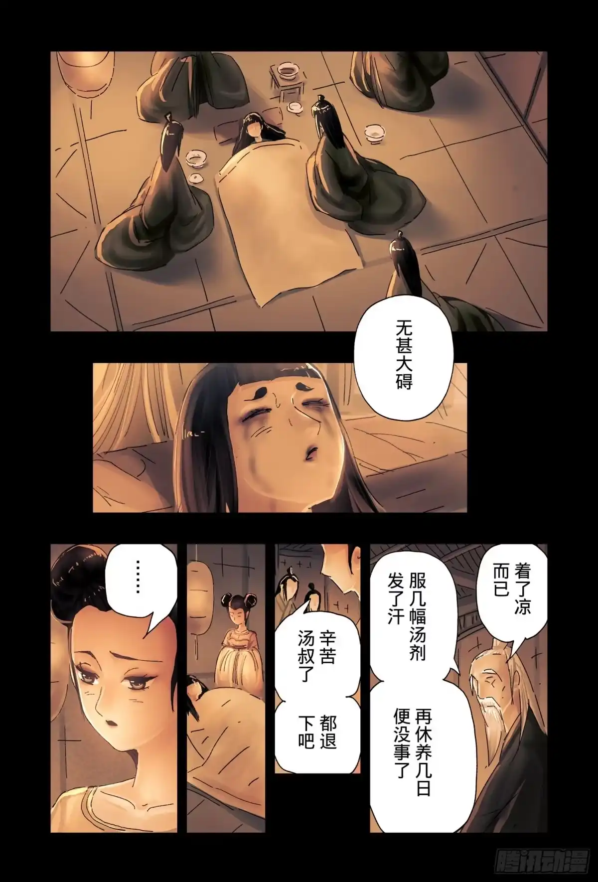 《黄雀传》第46话第2节 第3页
