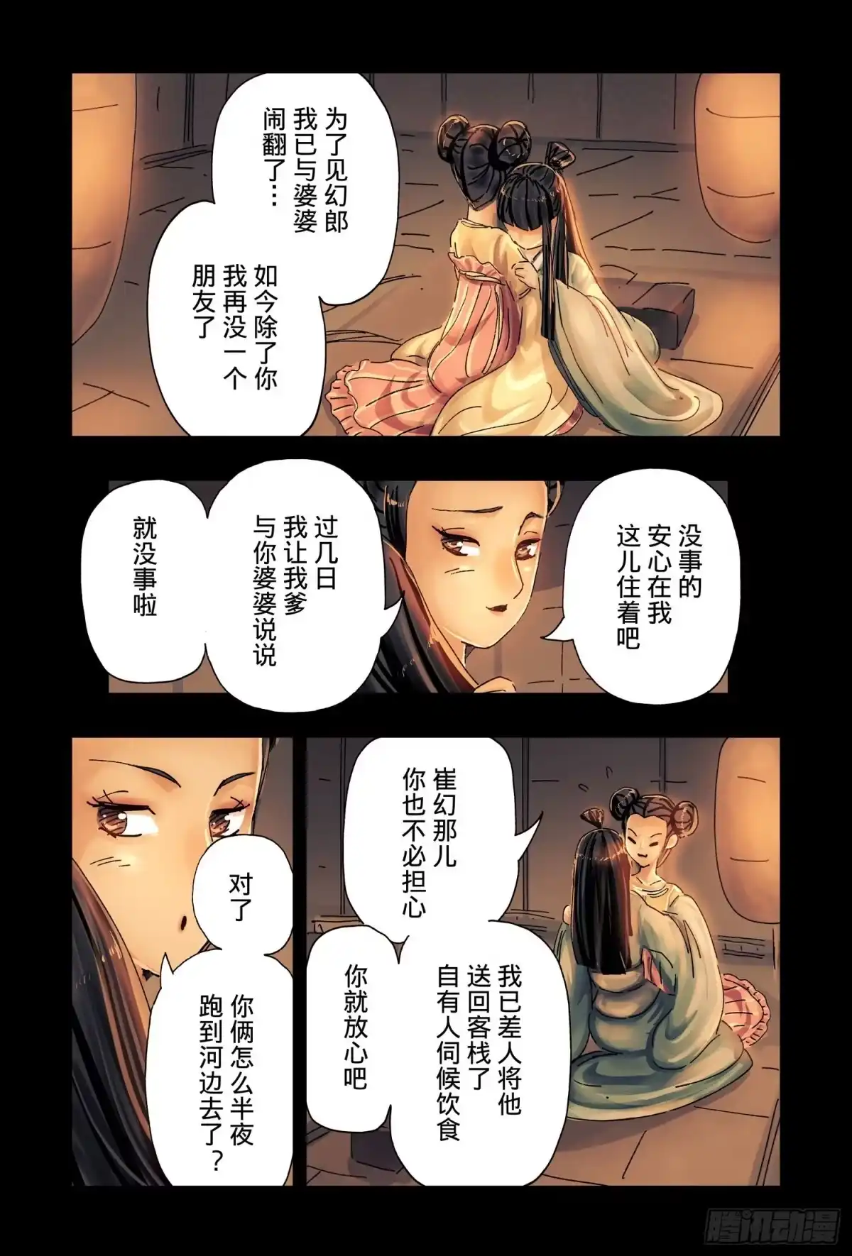 《黄雀传》第46话第2节 第5页