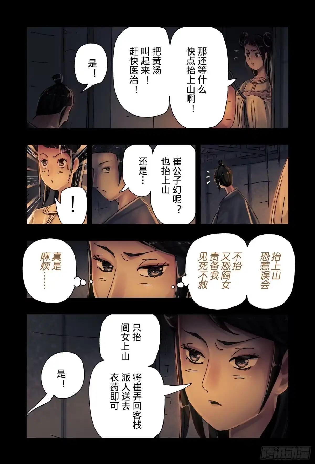 《黄雀传》第46话第2节 第2页