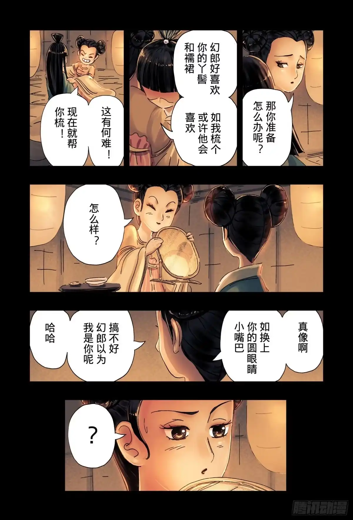 《黄雀传》第46话第2节 第7页