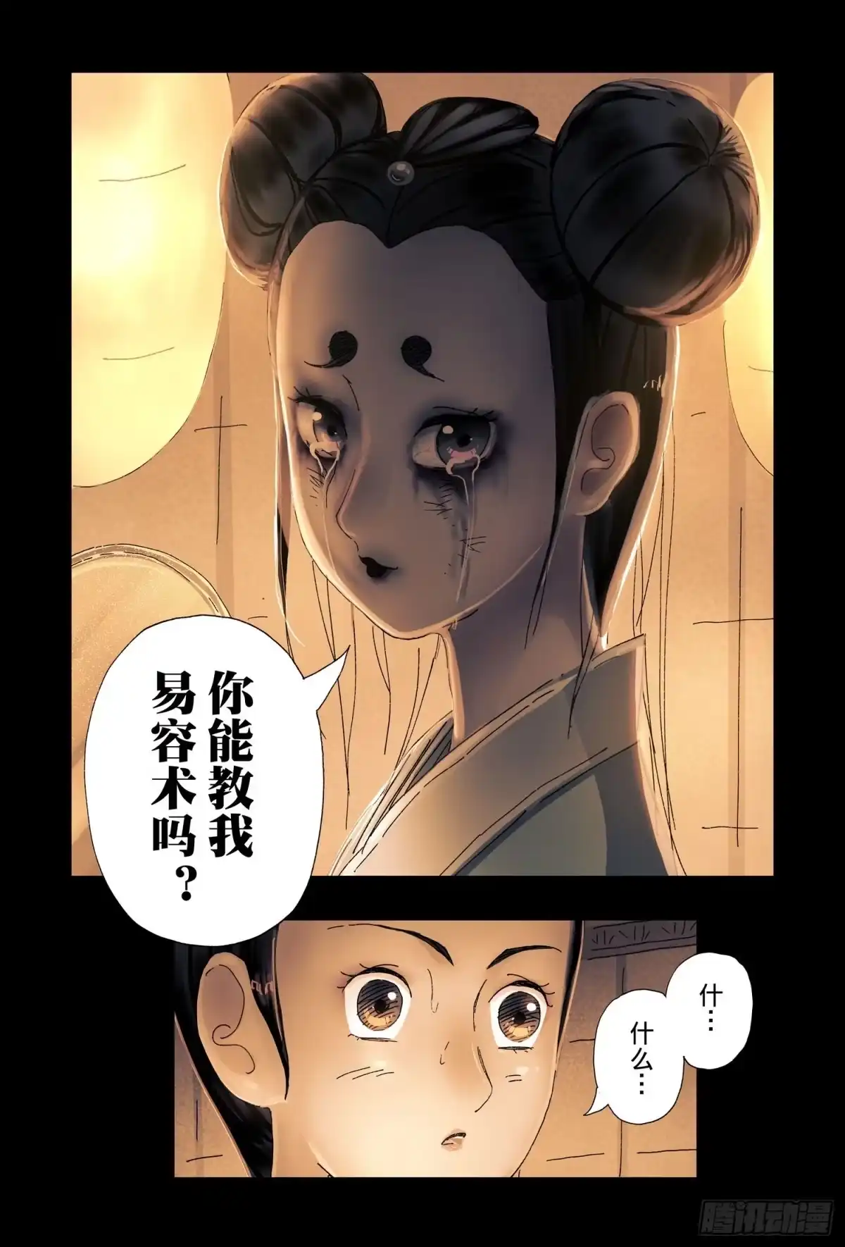 《黄雀传》第46话第2节 第8页