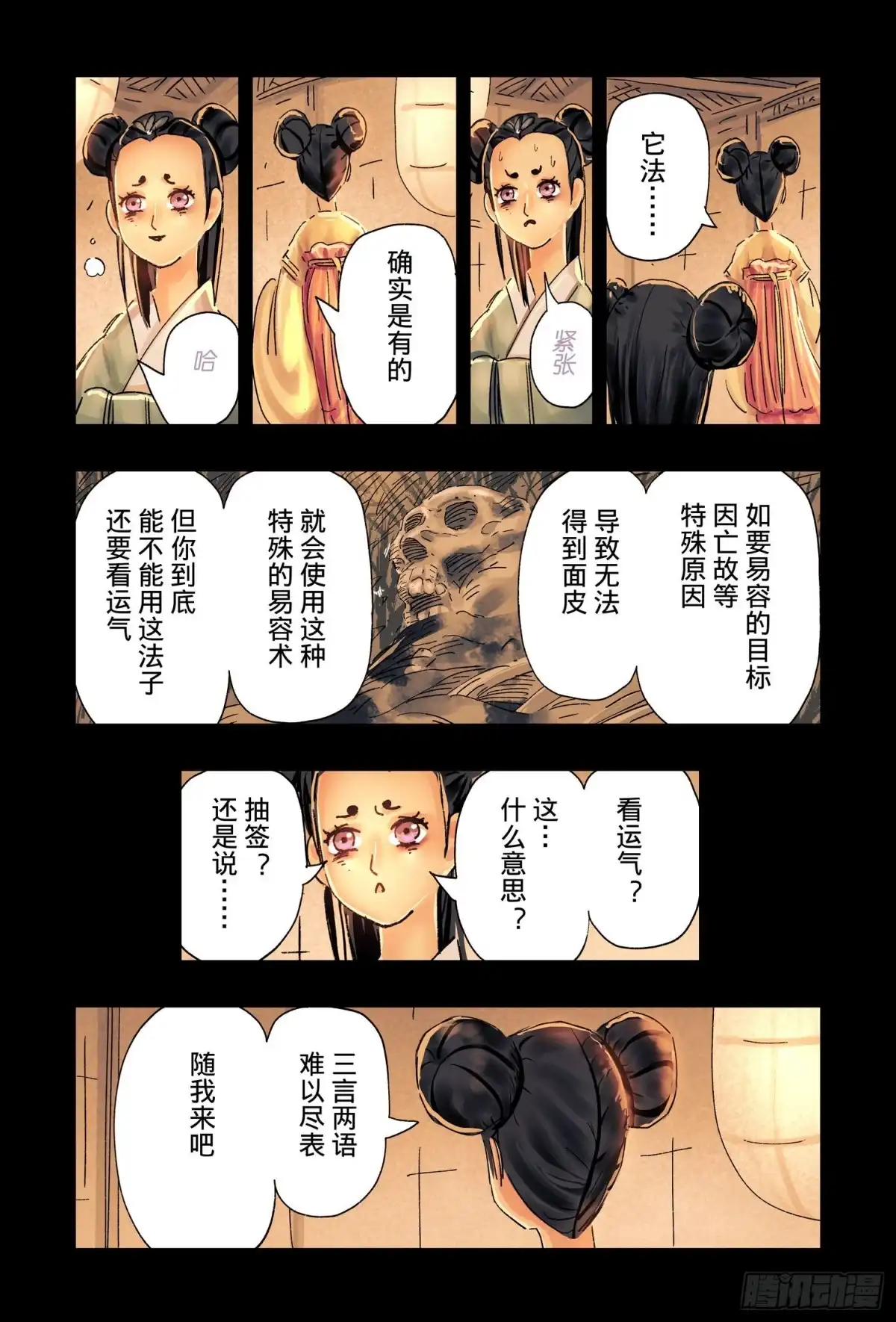 《黄雀传》第46话第3节 第3页