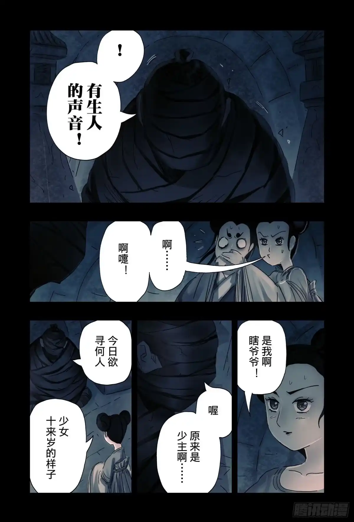 《黄雀传》第46话第3节 第5页