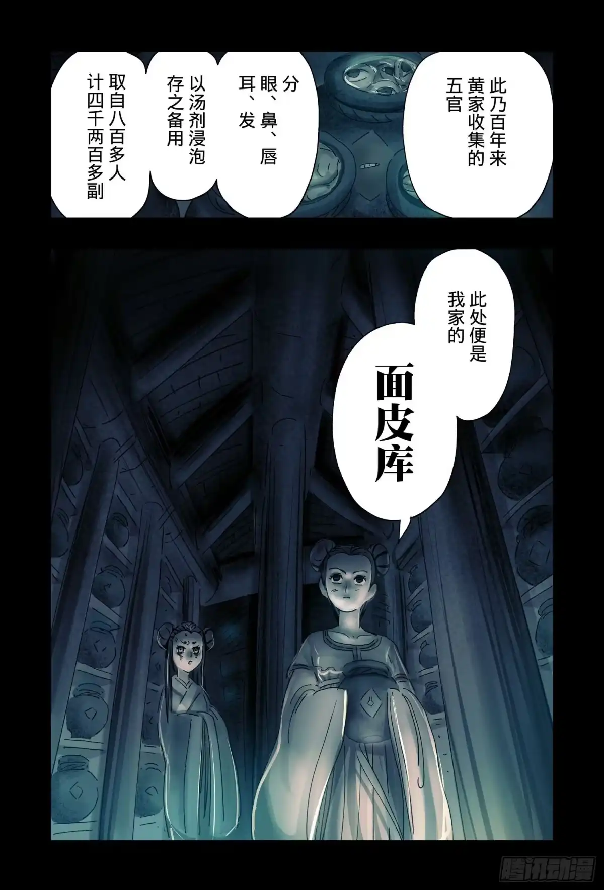 《黄雀传》第46话第3节 第8页