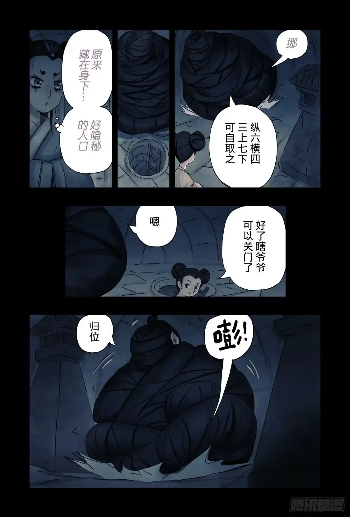 《黄雀传》第46话第3节 第6页