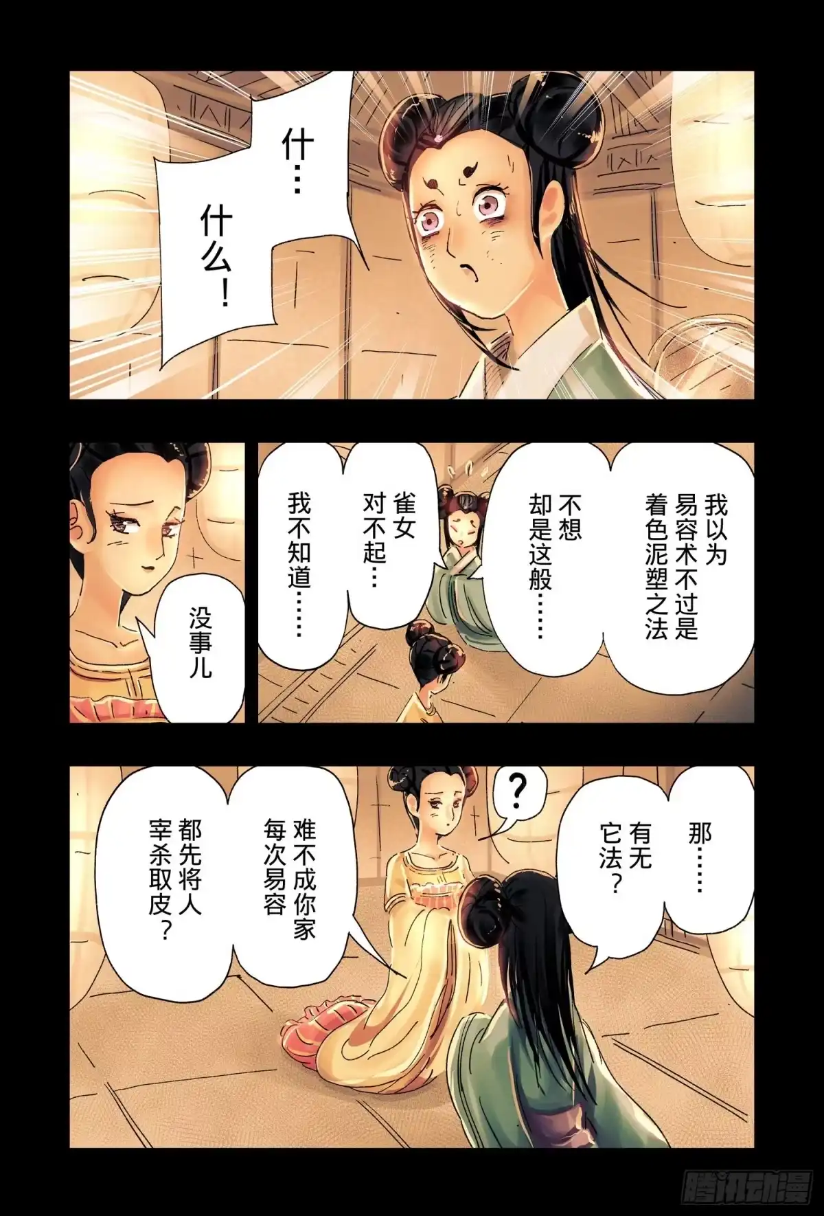《黄雀传》第46话第3节 第2页