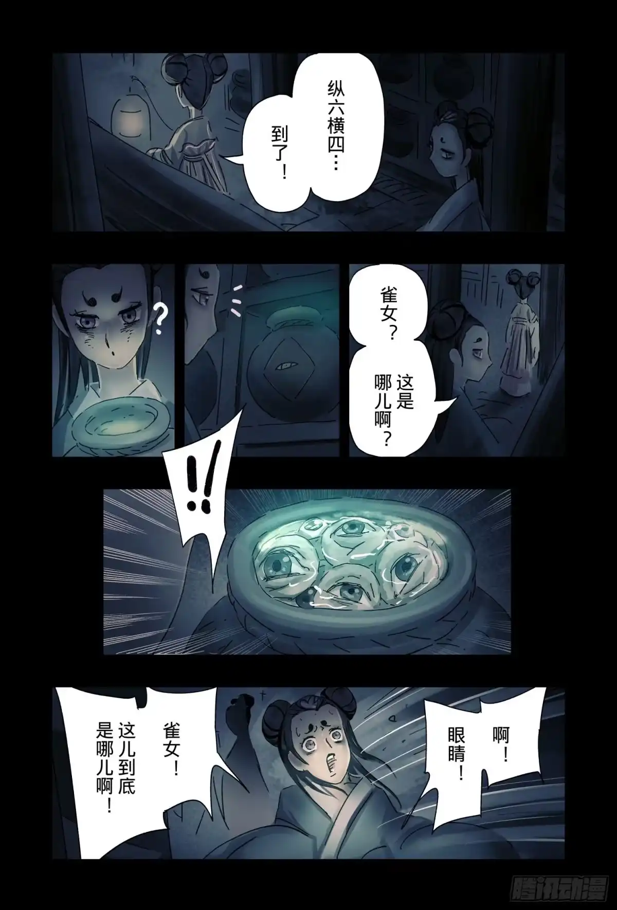《黄雀传》第46话第3节 第7页